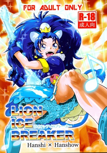 [Hanshi x Hanshow (NOQ)] LION ICE BREAKER (Kirakira PreCure a la Mode) [2017-09-03] cover