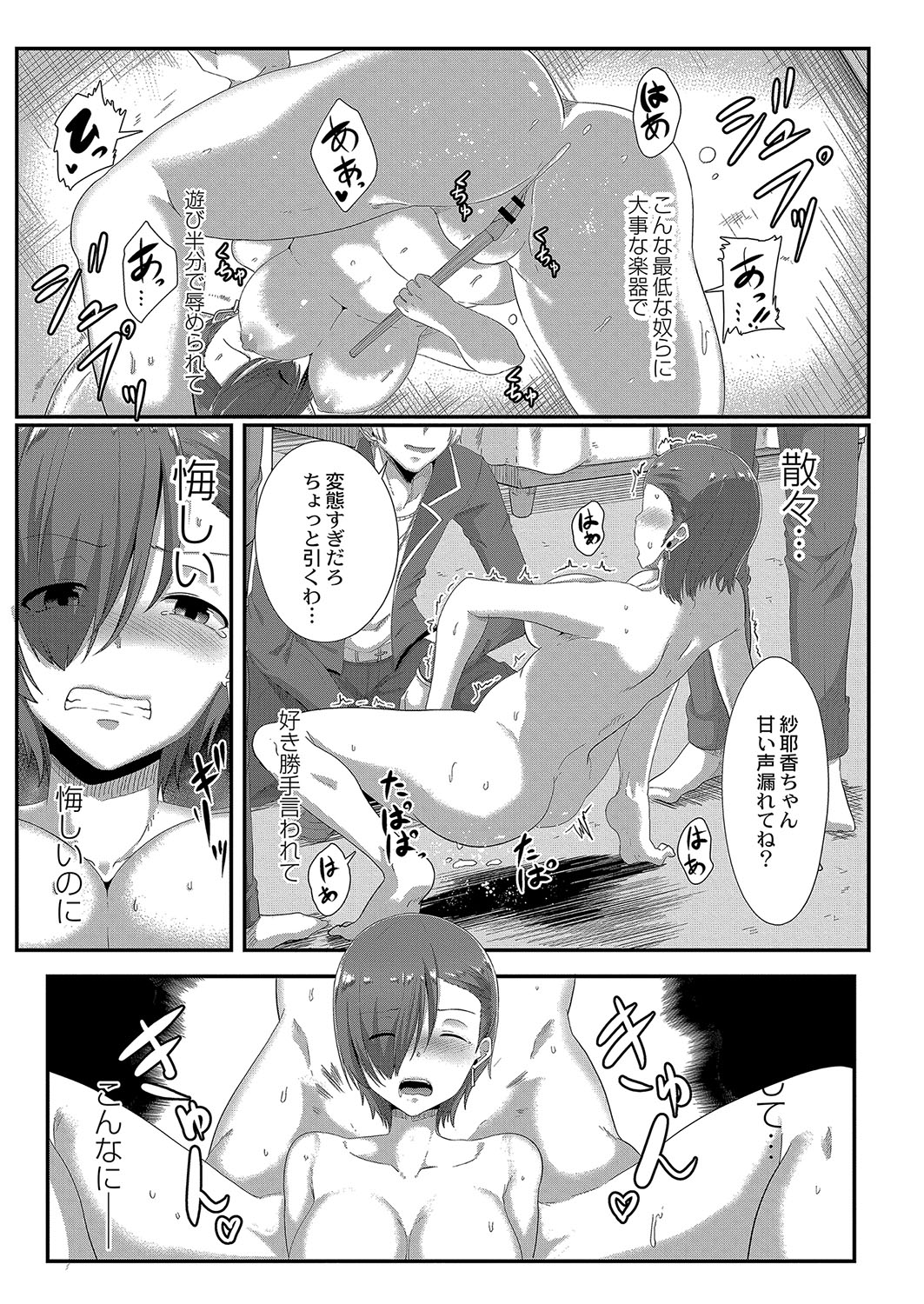 Ryoujoku Ongaku Shojo 1 Doramaa Sayaka ga Ochiru Made page 11 full
