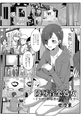 [Seuma] Ryoujoku Ongaku Shojo 1 Doramaa Sayaka ga Ochiru Made cover