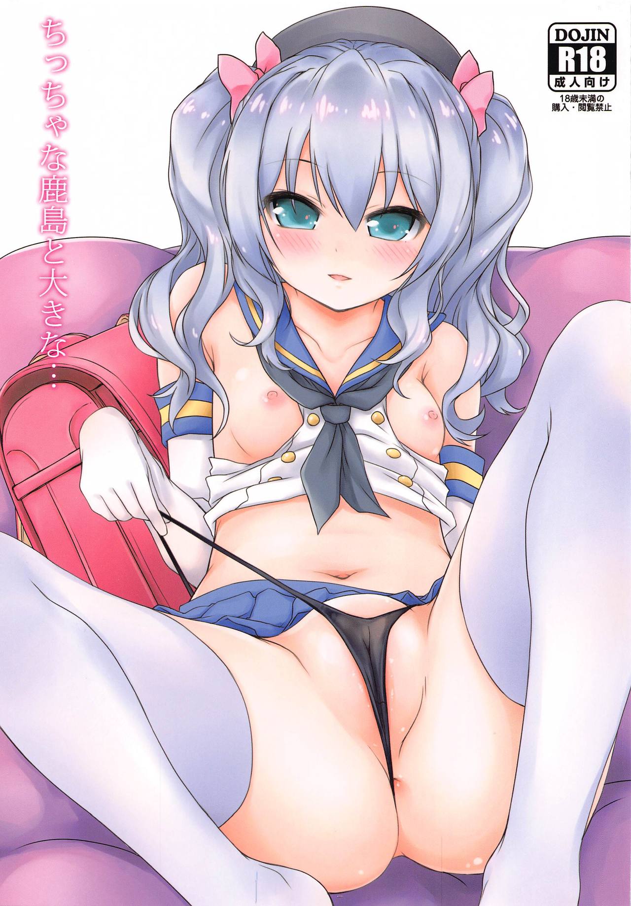 Chicchana Kashima to Ookina... page 1 full