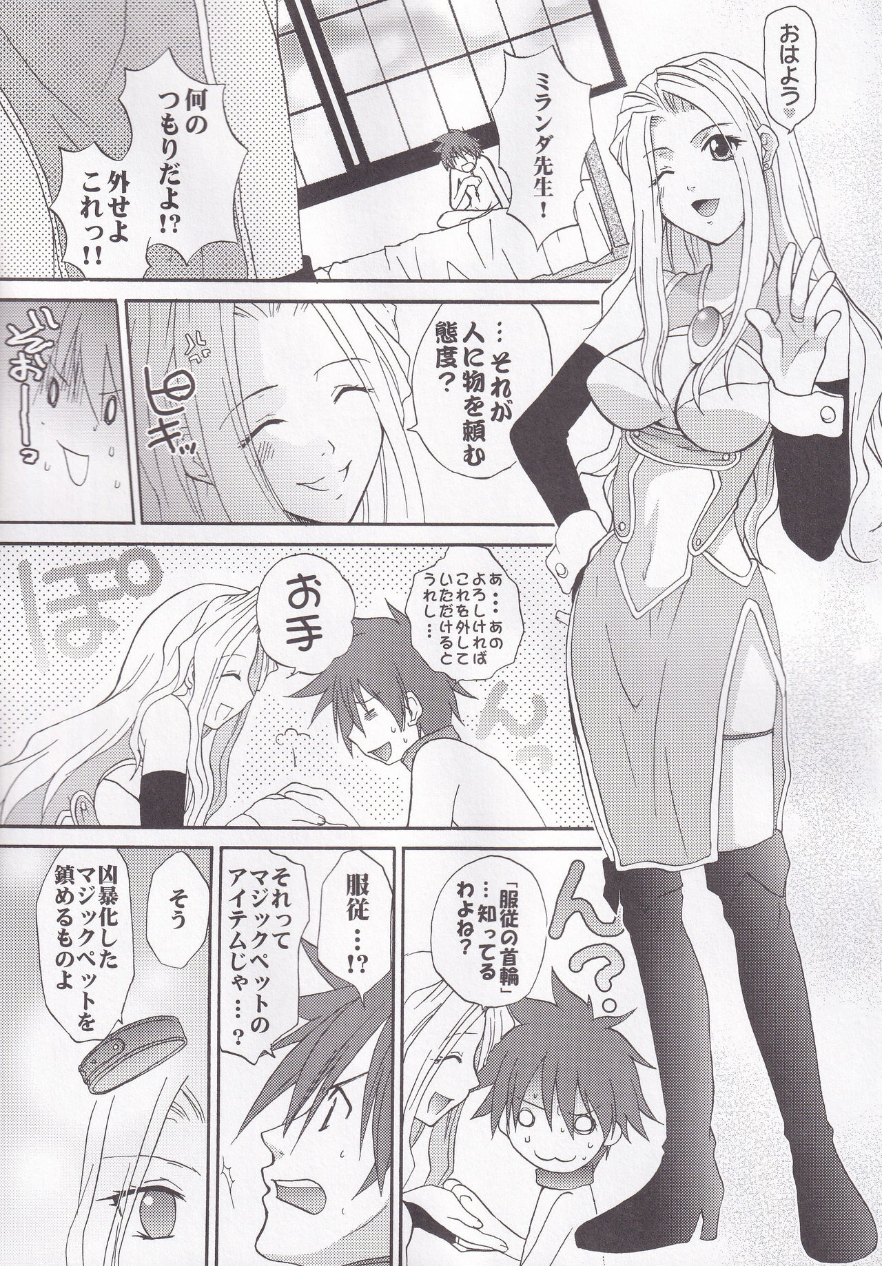 Miranda Sensei no Kiwametsuke Soushuhen page 11 full