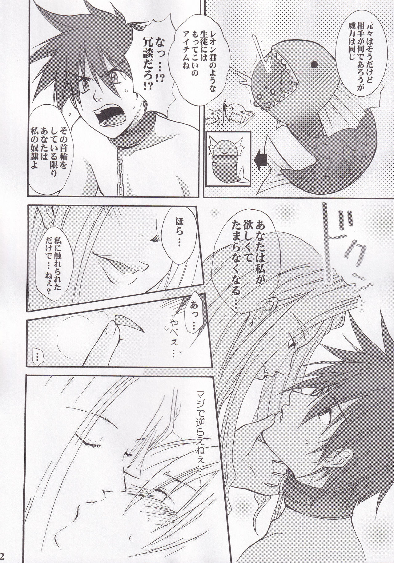 Miranda Sensei no Kiwametsuke Soushuhen page 12 full