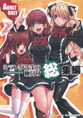(C73) [BLOODY HAWK (Sugioka Hiroyuki)] Miranda Sensei no Kiwametsuke Soushuhen (Quiz Magic Academy) cover