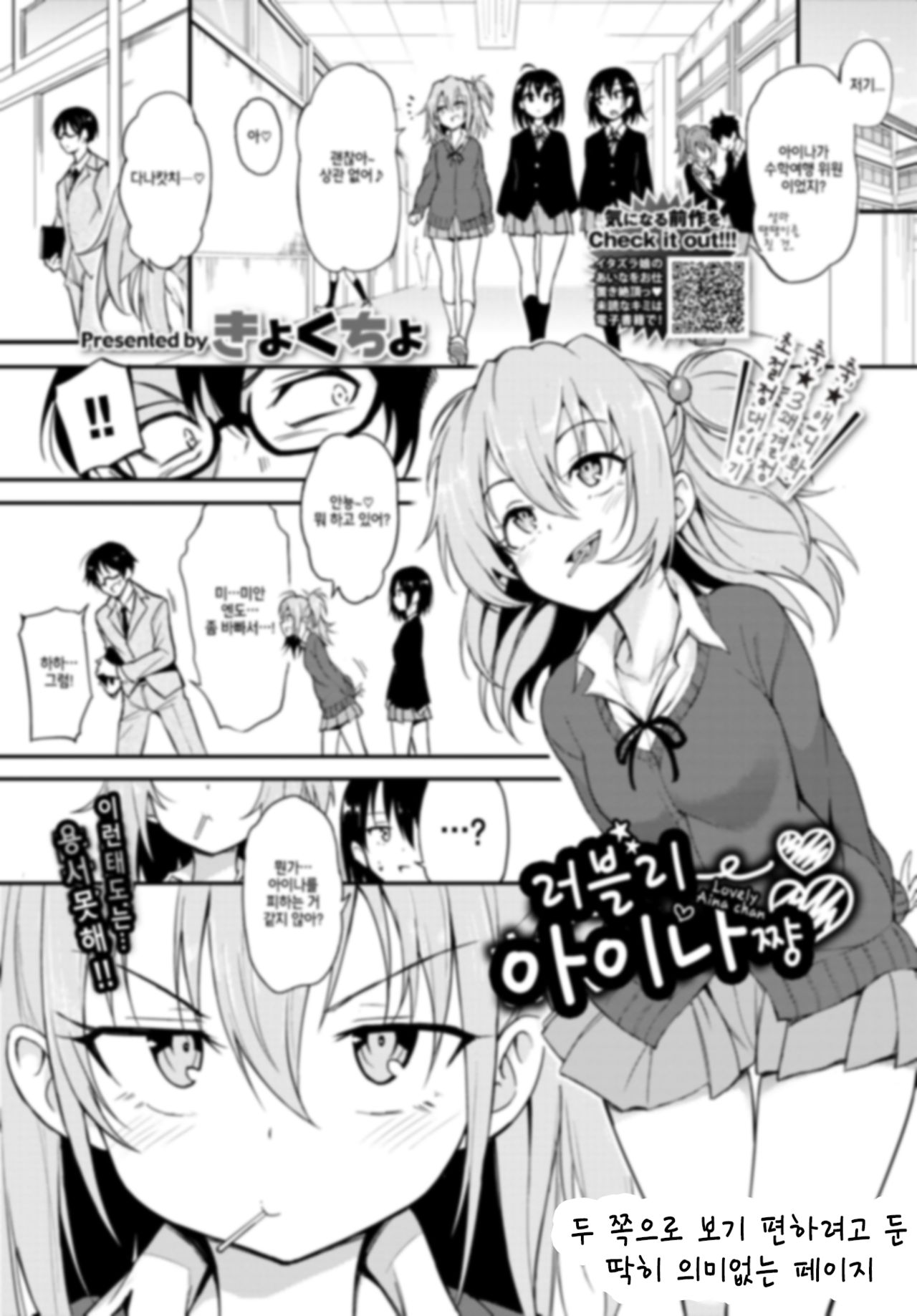 Lovely Aina-chan 2 | 러블리~ 아이나쨩 2 page 1 full
