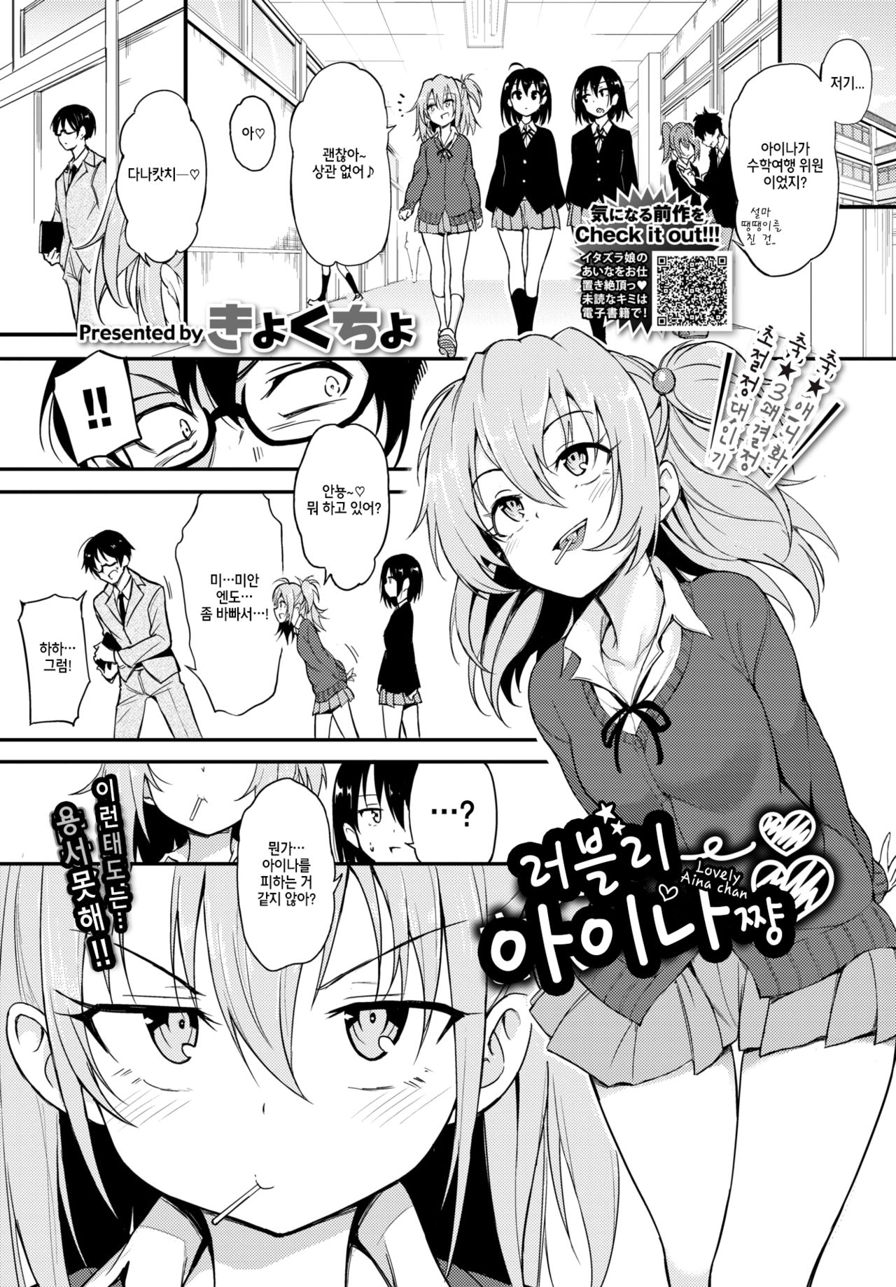 Lovely Aina-chan 2 | 러블리~ 아이나쨩 2 page 2 full