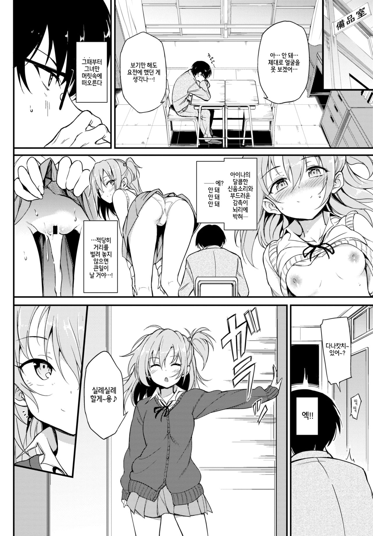 Lovely Aina-chan 2 | 러블리~ 아이나쨩 2 page 3 full