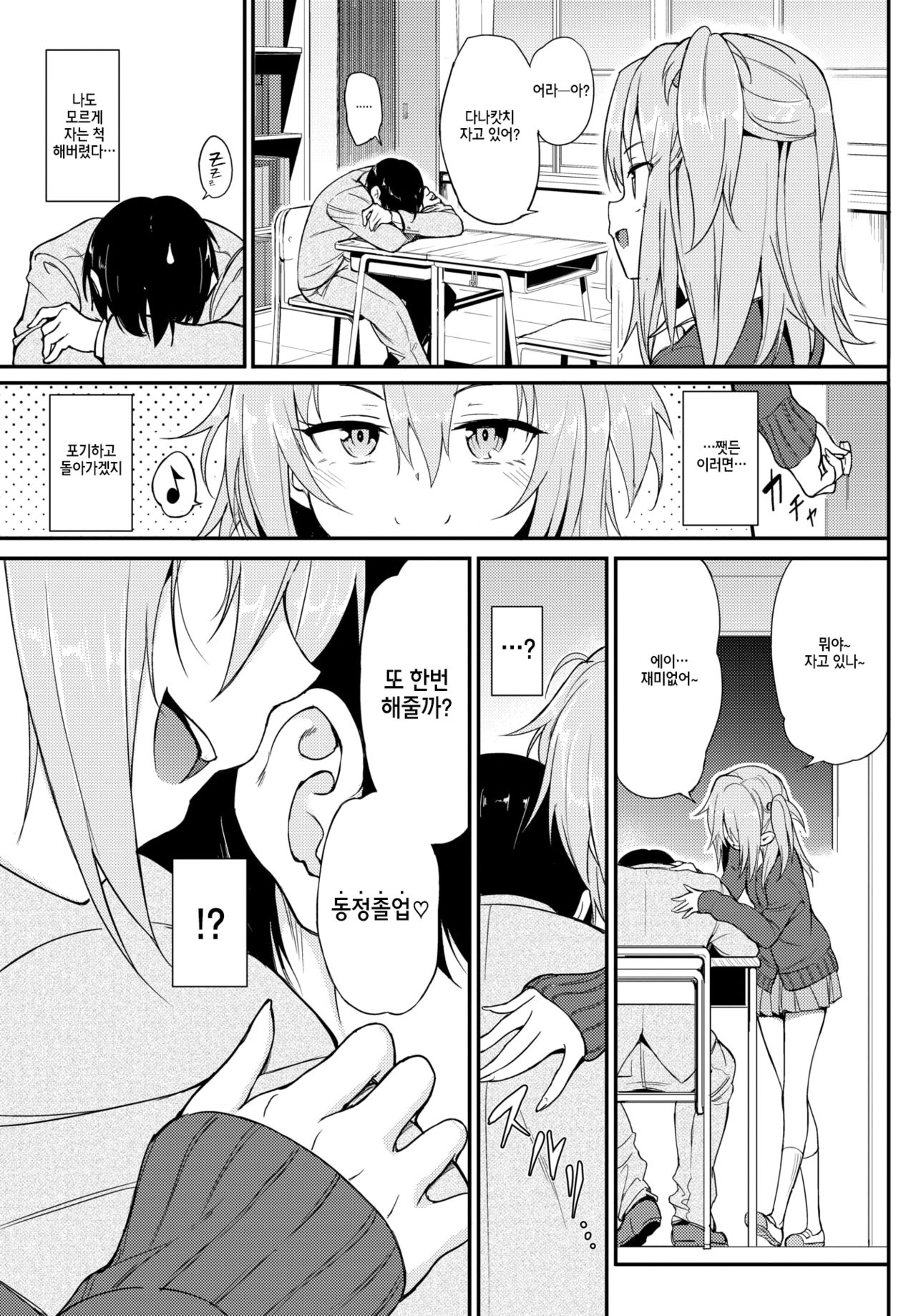 Lovely Aina-chan 2 | 러블리~ 아이나쨩 2 page 4 full