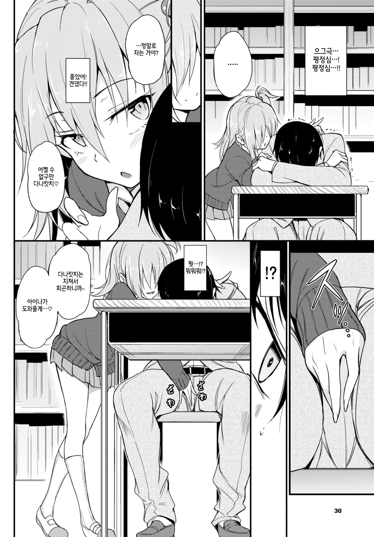 Lovely Aina-chan 2 | 러블리~ 아이나쨩 2 page 5 full