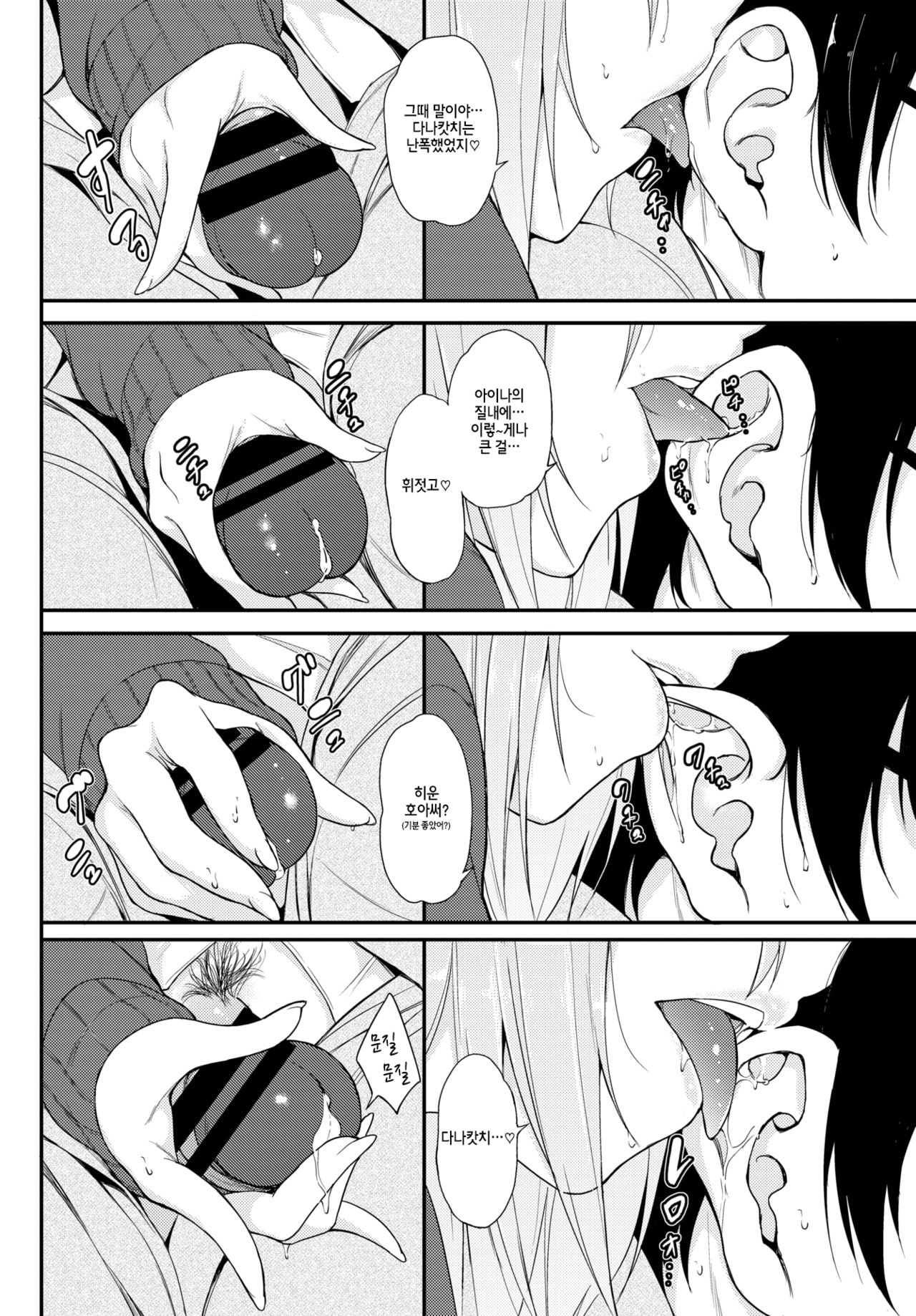 Lovely Aina-chan 2 | 러블리~ 아이나쨩 2 page 7 full
