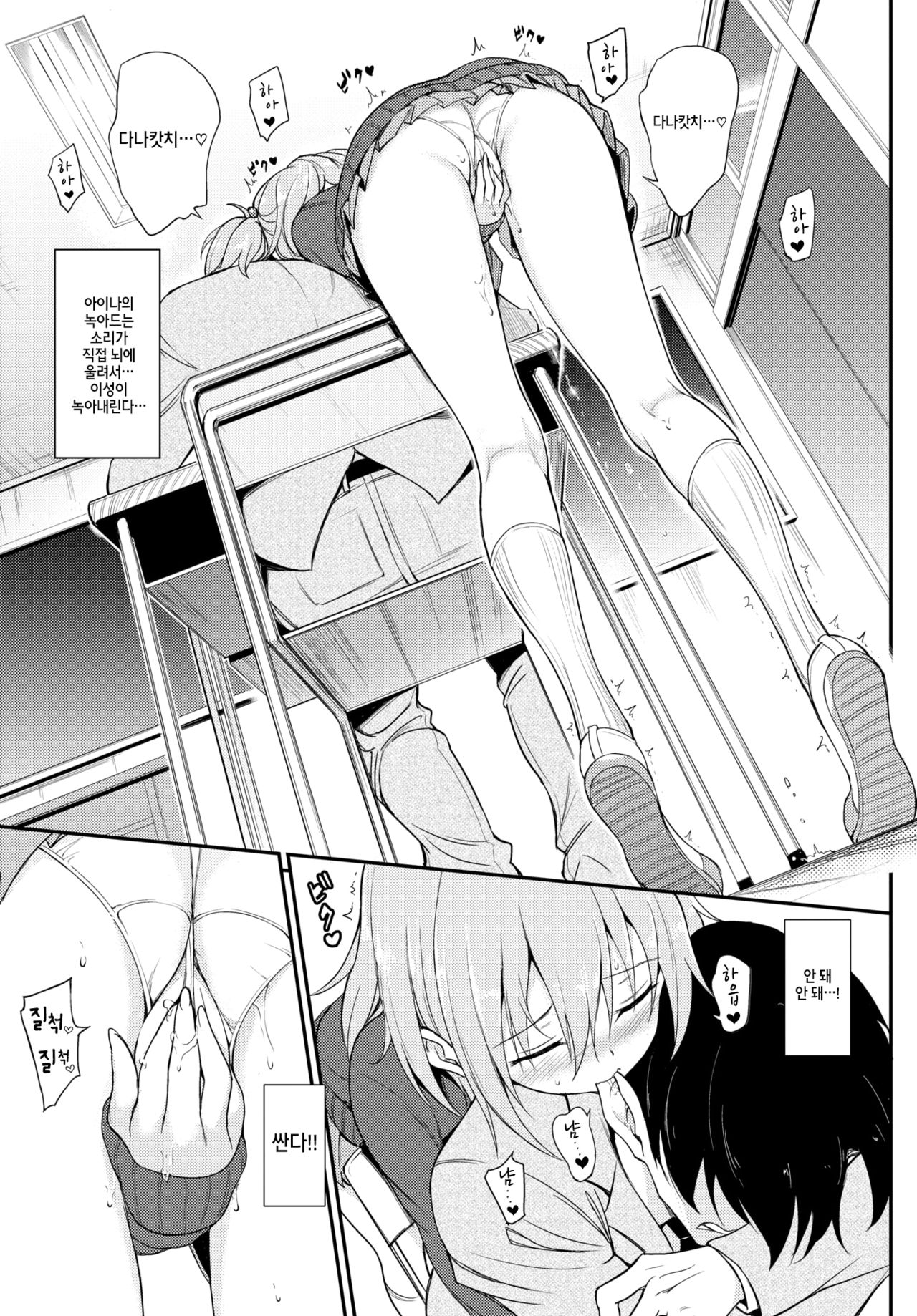 Lovely Aina-chan 2 | 러블리~ 아이나쨩 2 page 8 full