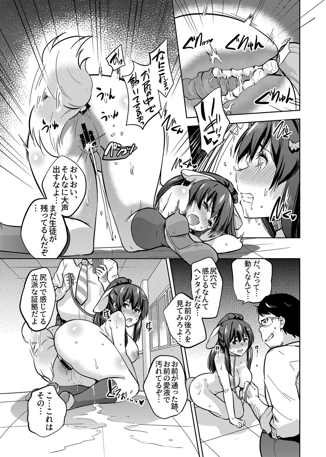 SNS Seitokai Yakuin wo Netotte Share suru Hanashi. 2 page 12 full
