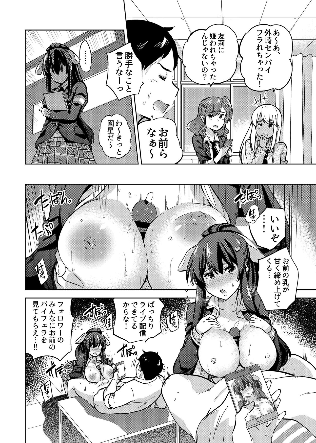 SNS Seitokai Yakuin wo Netotte Share suru Hanashi. 2 page 3 full