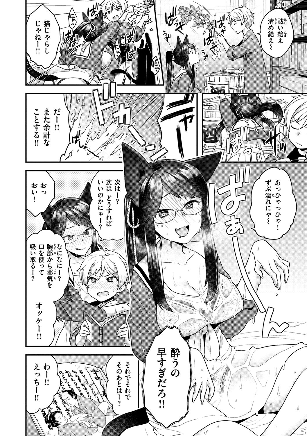 Fuwafuwa Labyrinth page 12 full