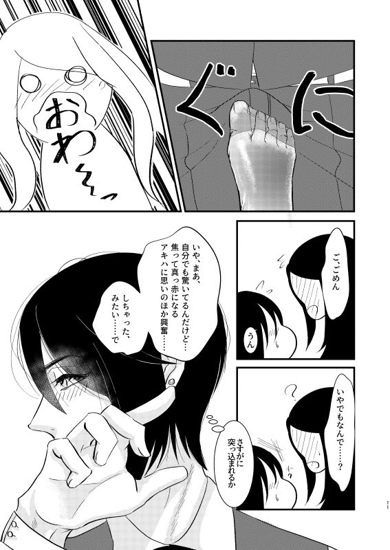 Toile ni Ikitai! page 11 full