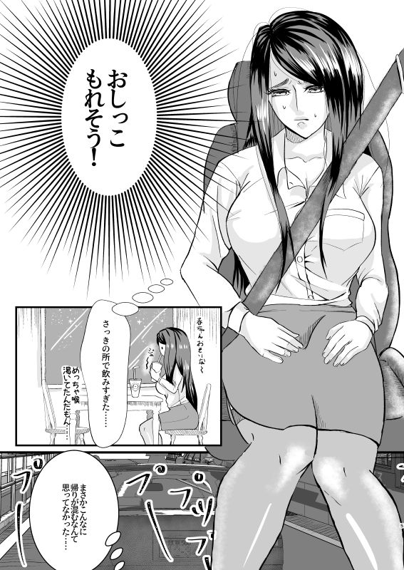 Toile ni Ikitai! page 5 full