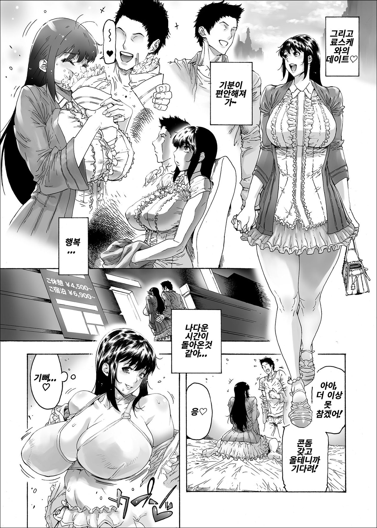 NTR-EX2 Kare ni wa Ienai Mesu Ochi Life page 9 full