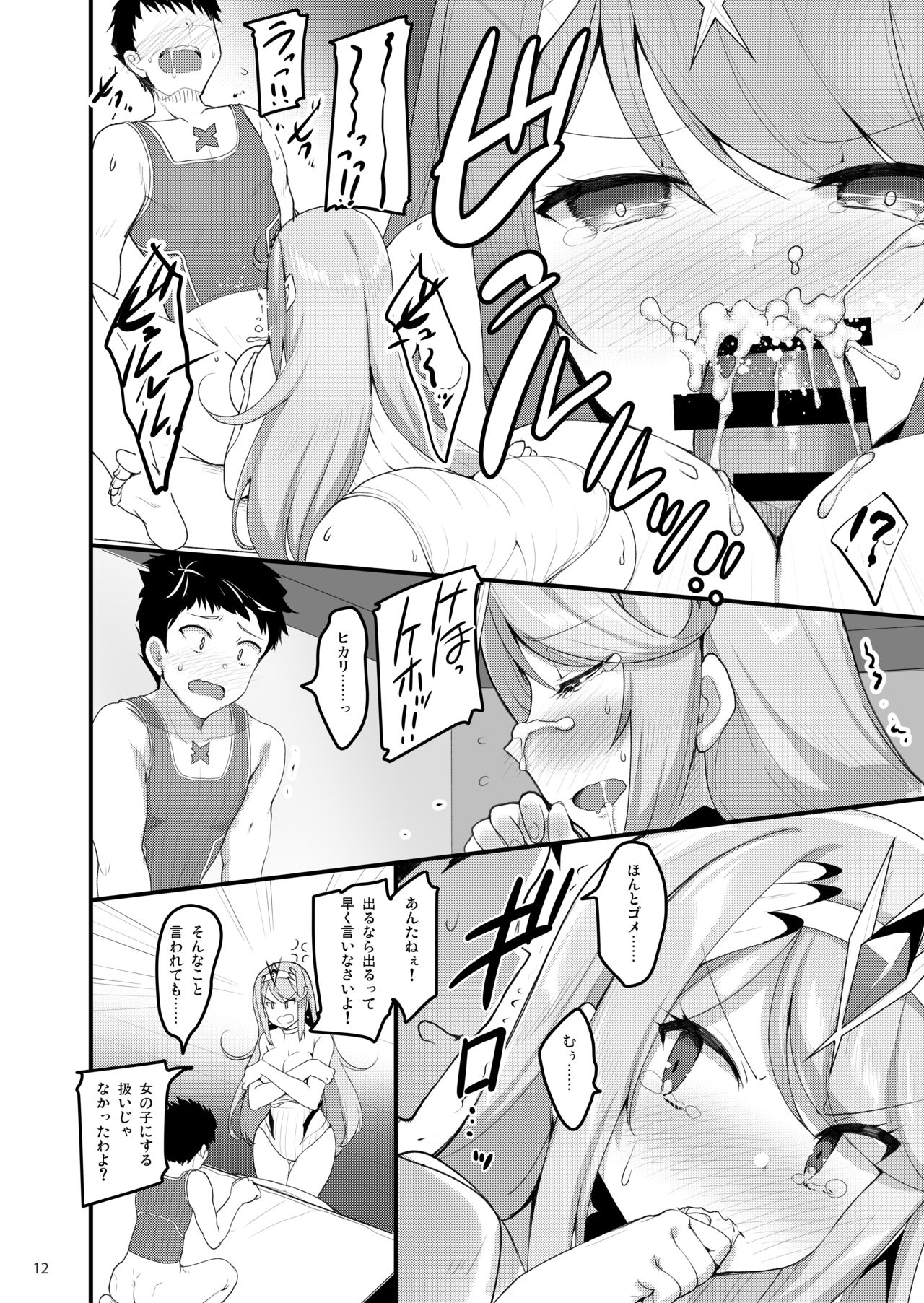 Superbia no Amai Yoru 2 page 11 full