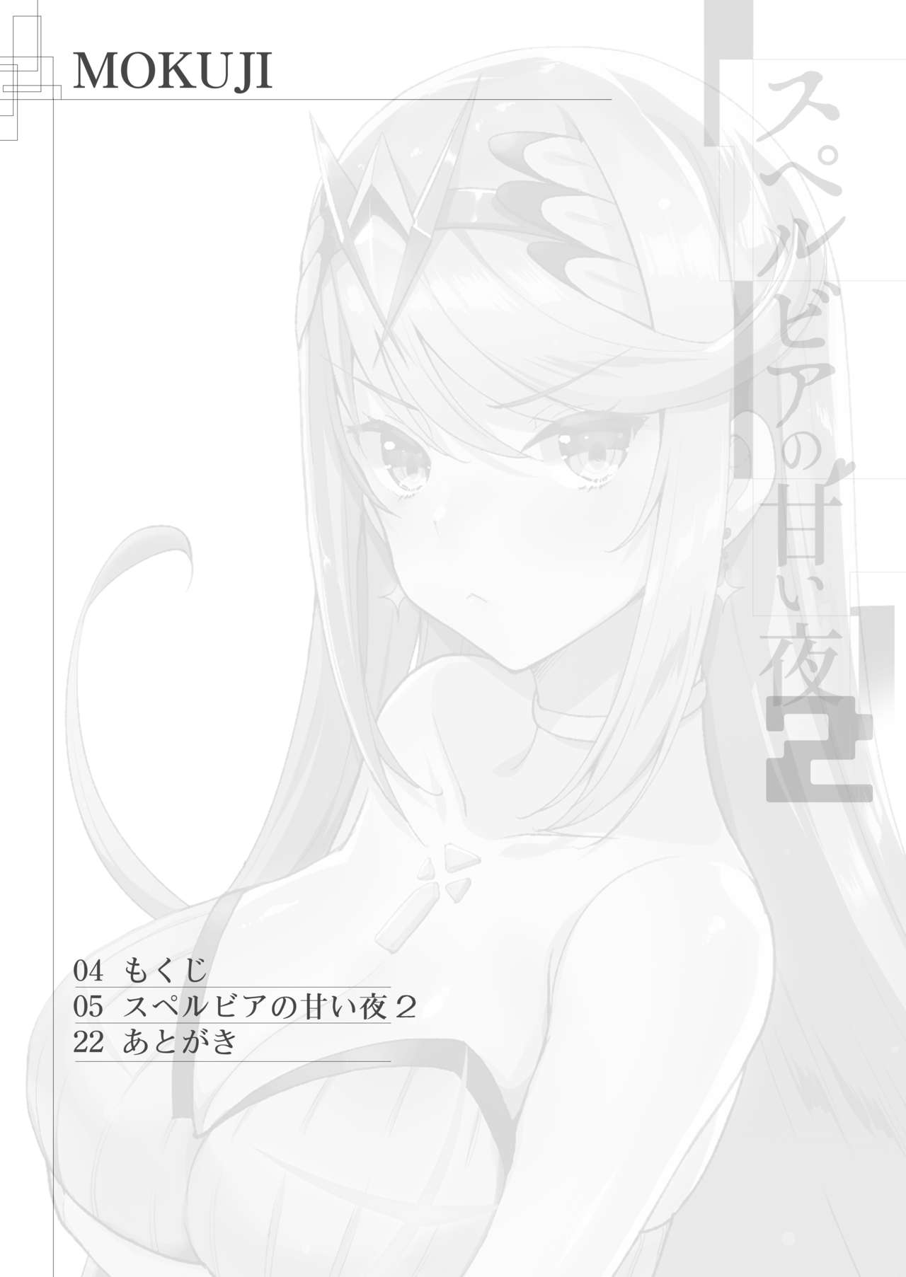 Superbia no Amai Yoru 2 page 3 full