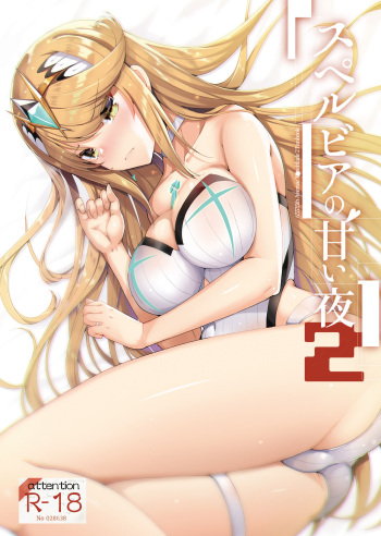 [65535th Avenue. (Akahito)] Superbia no Amai Yoru 2 (Xenoblade Chronicles 2) [Digital] cover