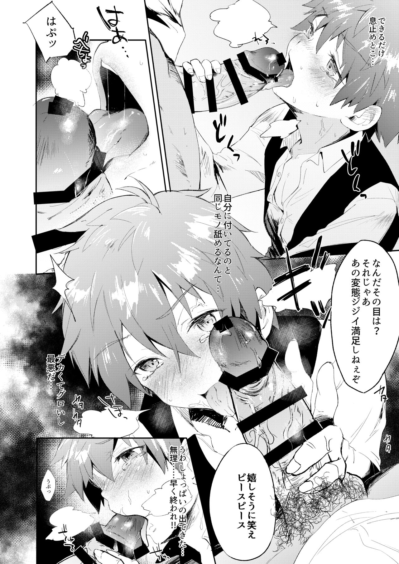 Seiteki Shidou page 11 full