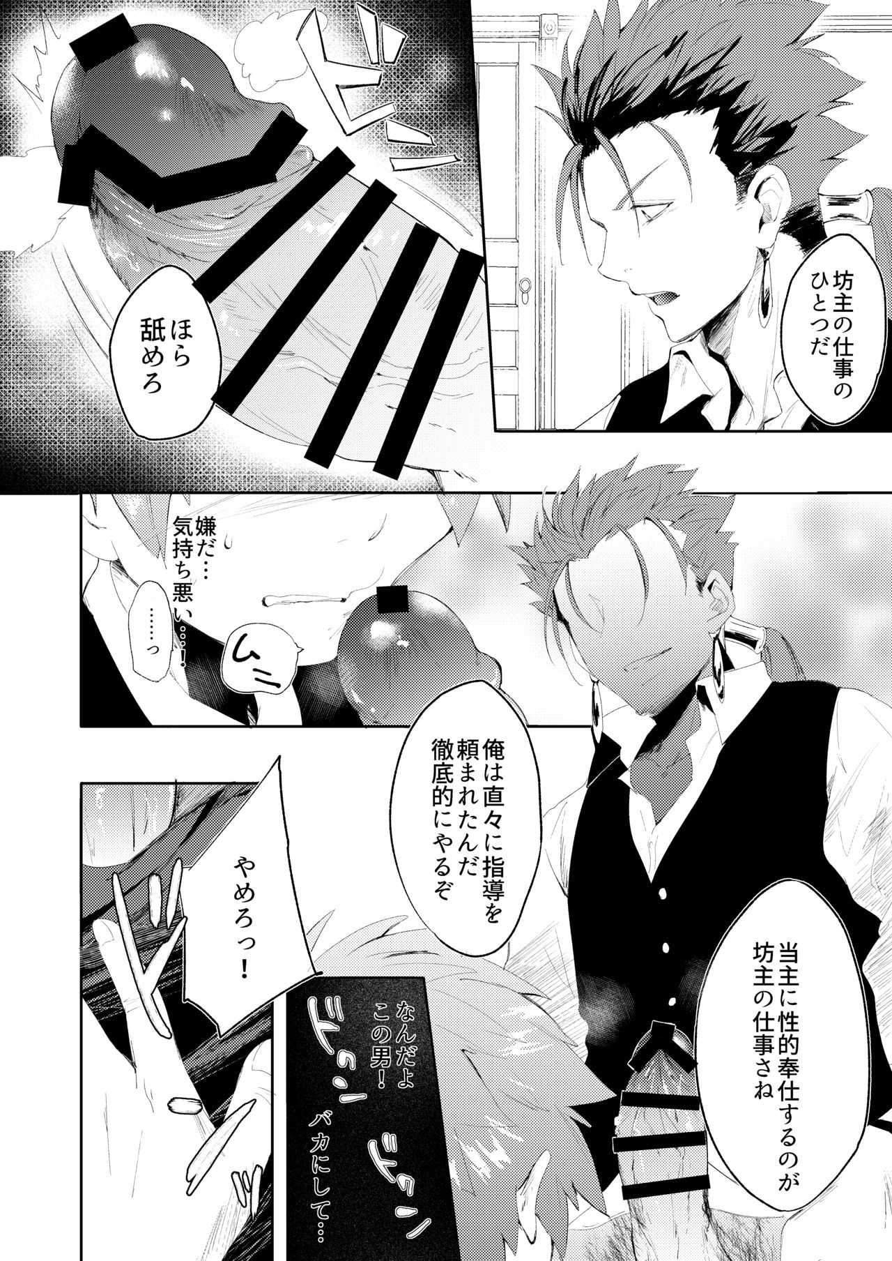 Seiteki Shidou page 7 full