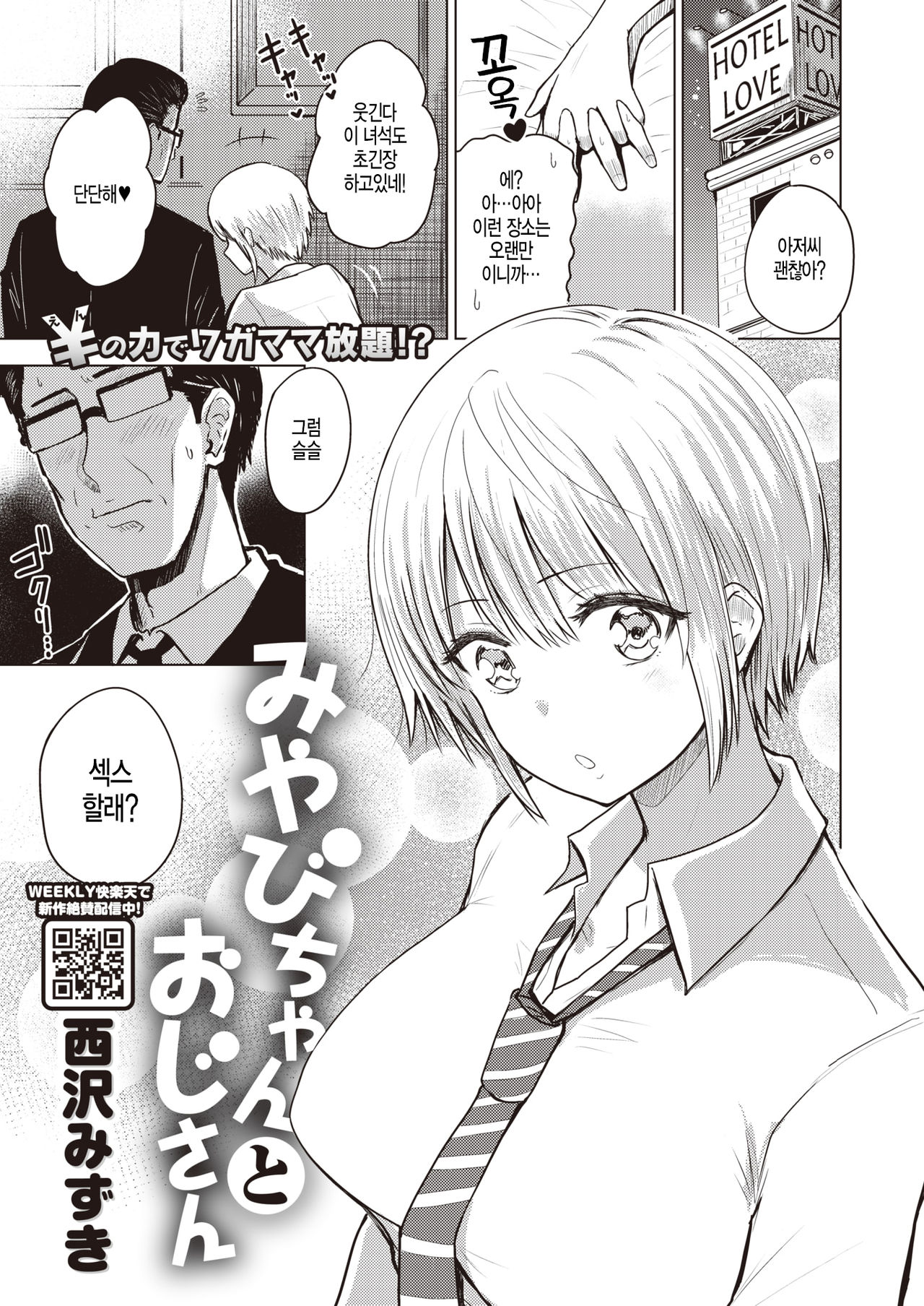 Miyabi-chan to Oji-san page 1 full