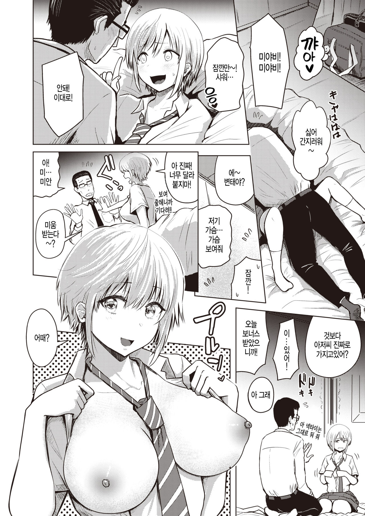 Miyabi-chan to Oji-san page 2 full