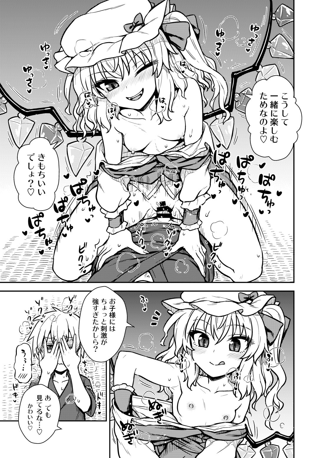 Flan-sama ga Arawareta! page 12 full