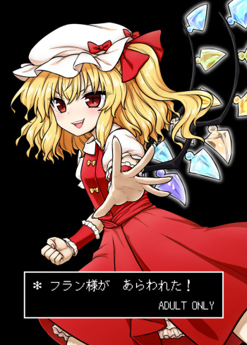 [110-GROOVE (Itou Yuuji)] Flan-sama ga Arawareta! (Touhou Project) [Digital] cover