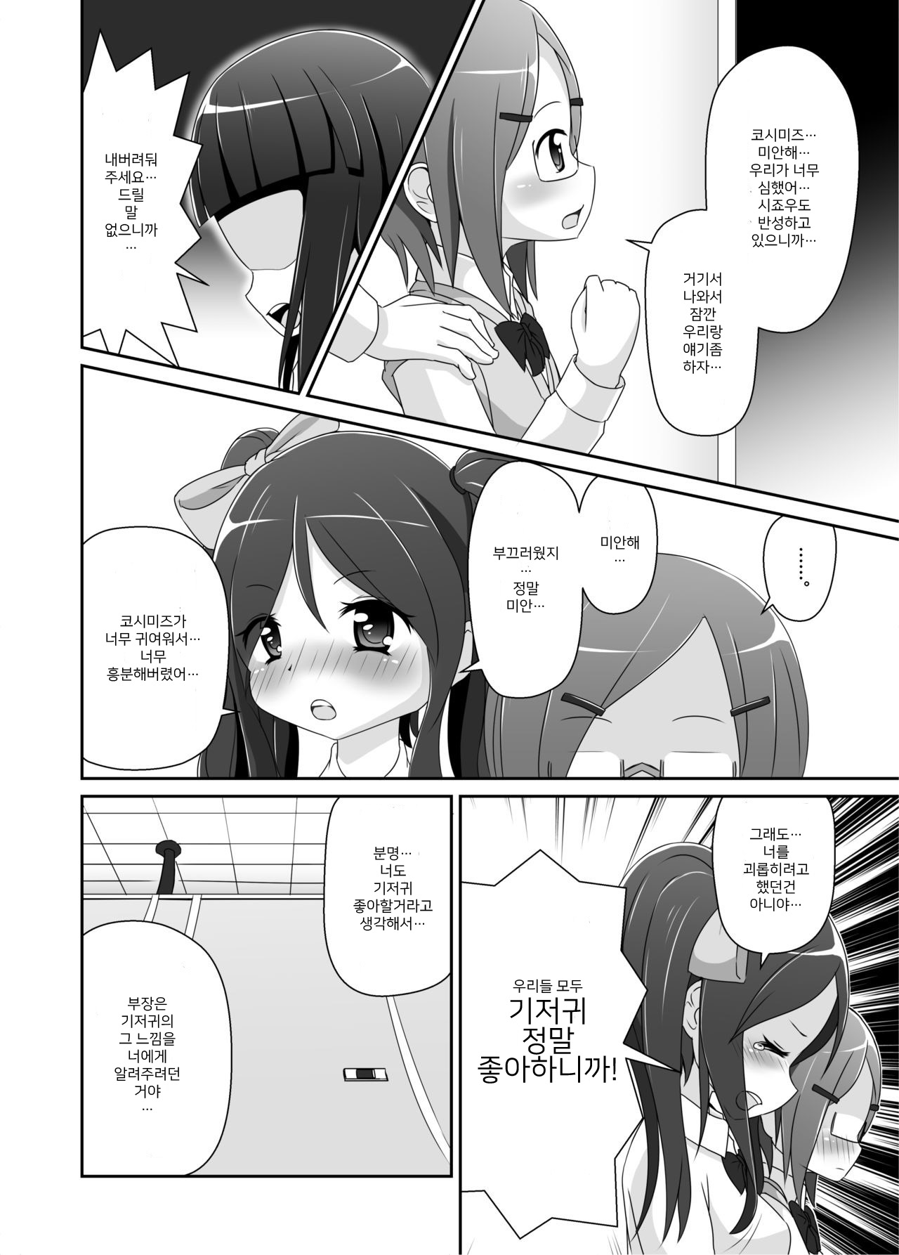 Omuken! | 오무켄! page 11 full