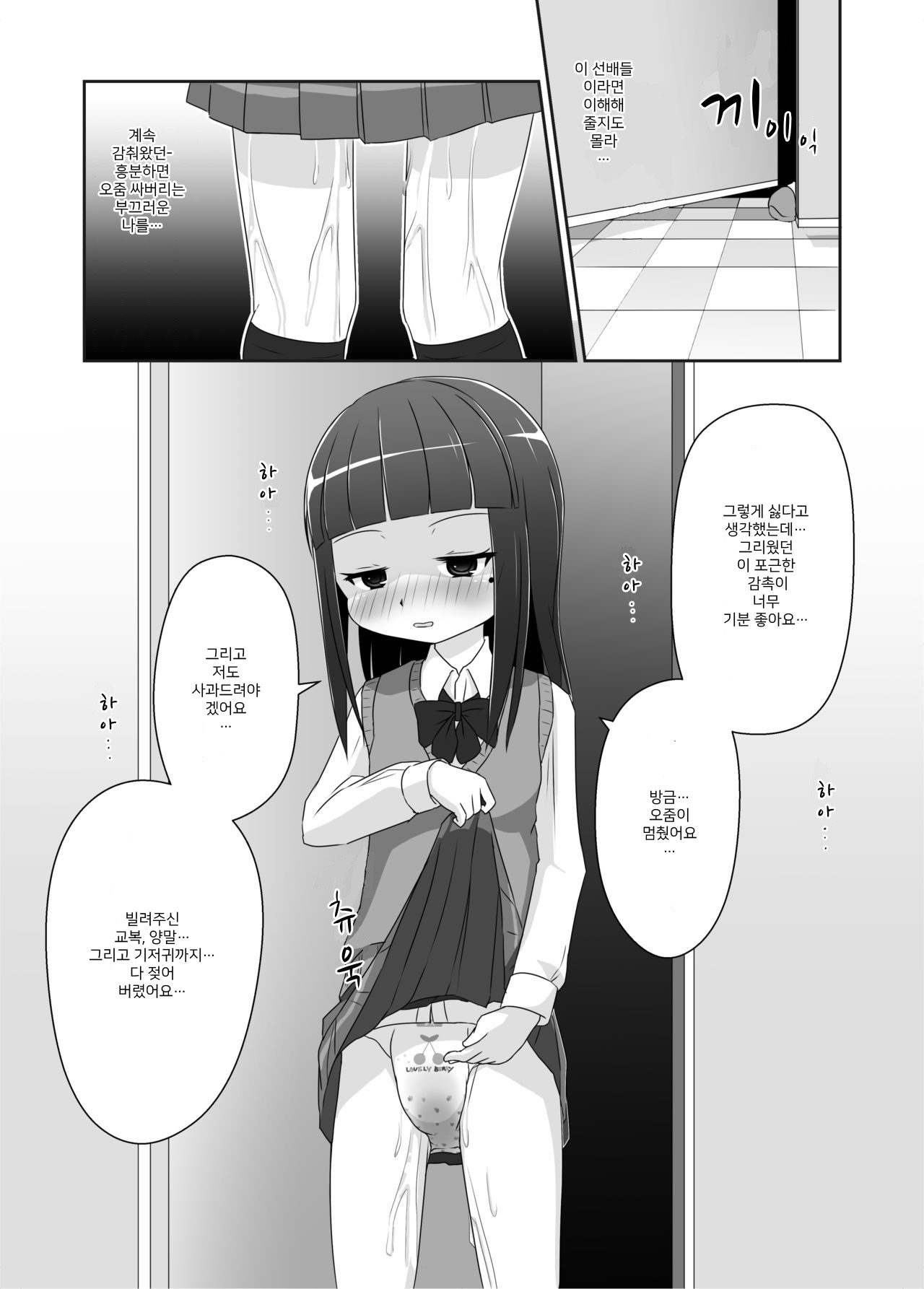 Omuken! | 오무켄! page 12 full