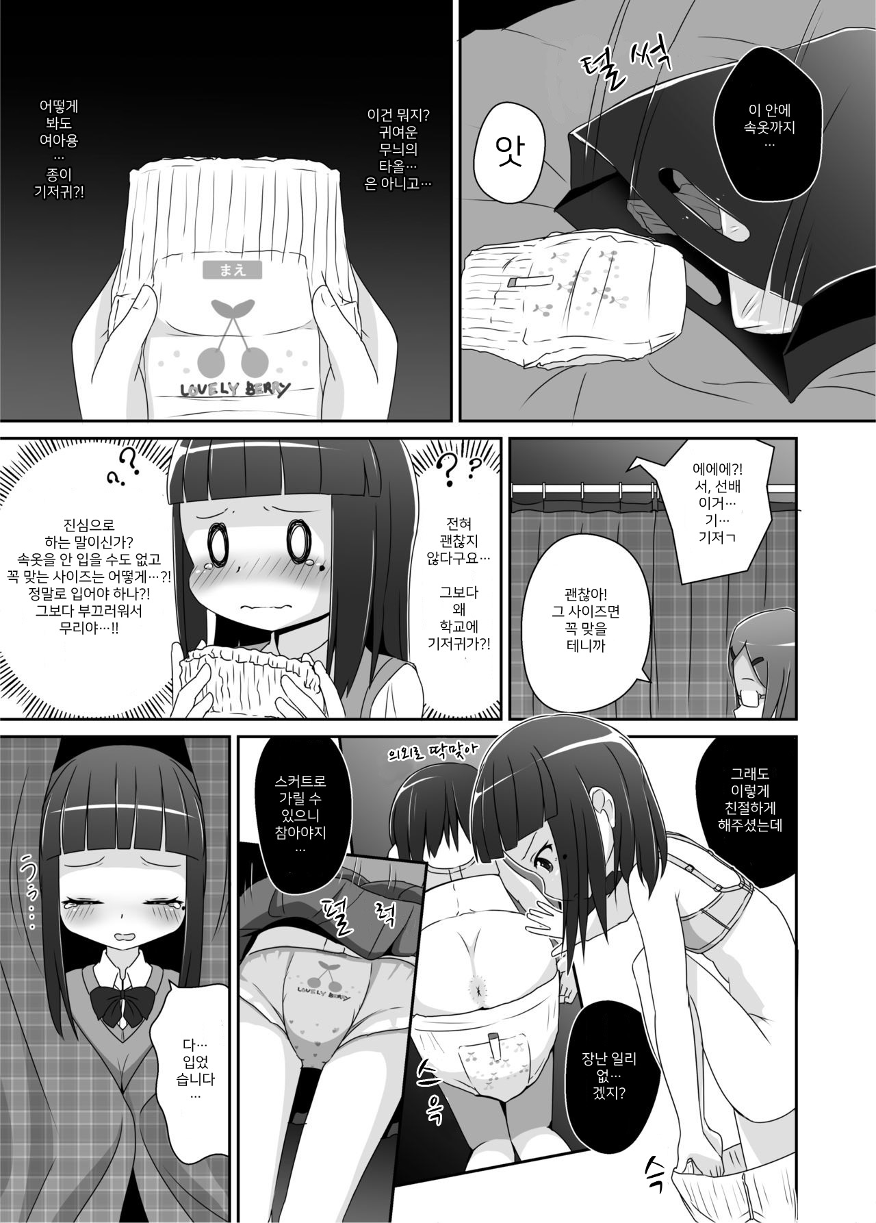 Omuken! | 오무켄! page 6 full