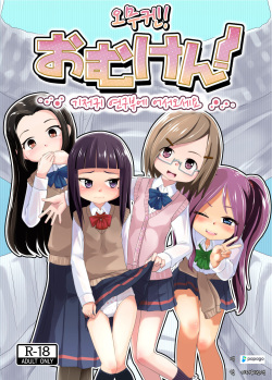 Omuken! | 오무켄!