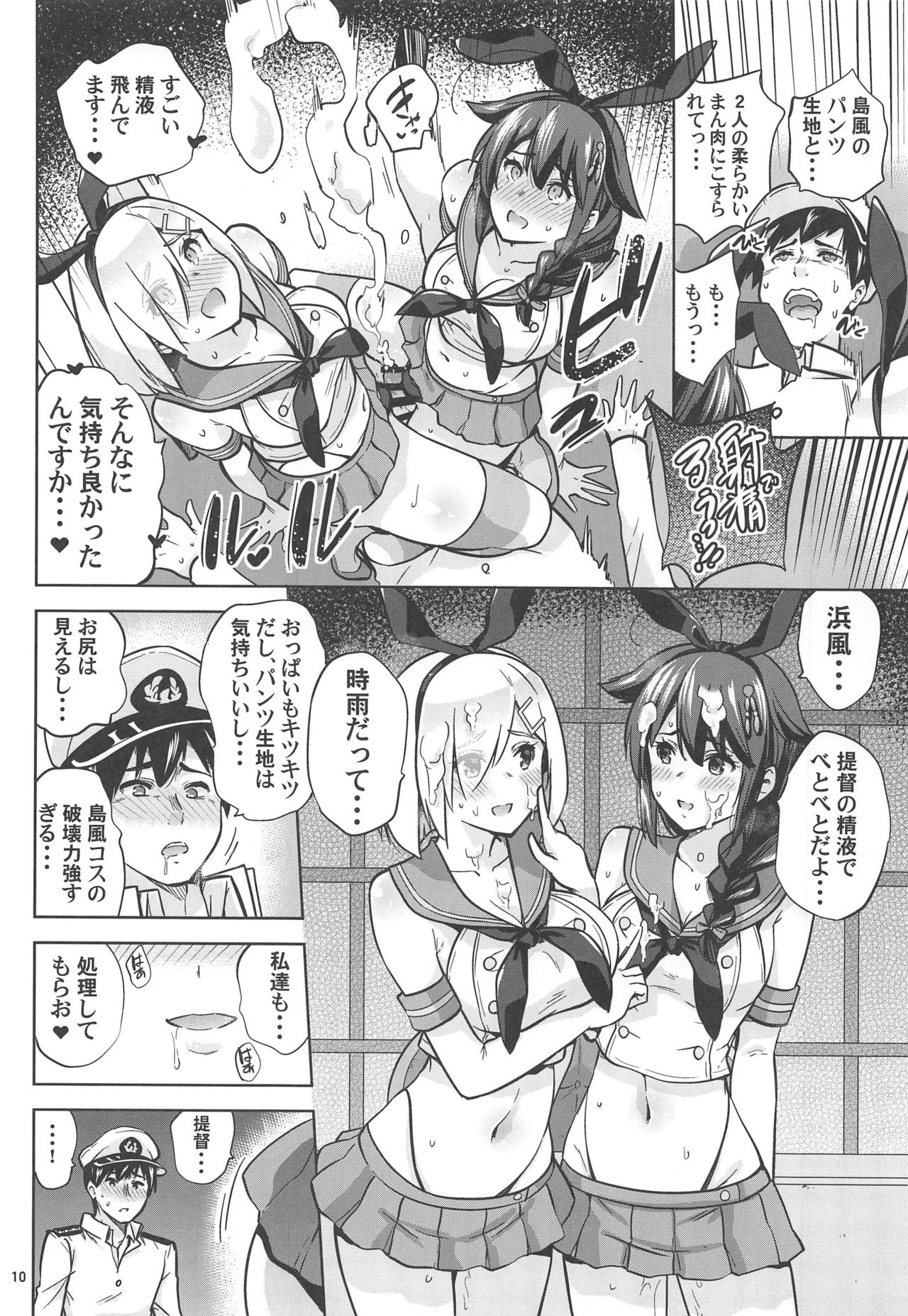 Zekamashi na Shigure-chan to Hamakaze-san to. page 11 full