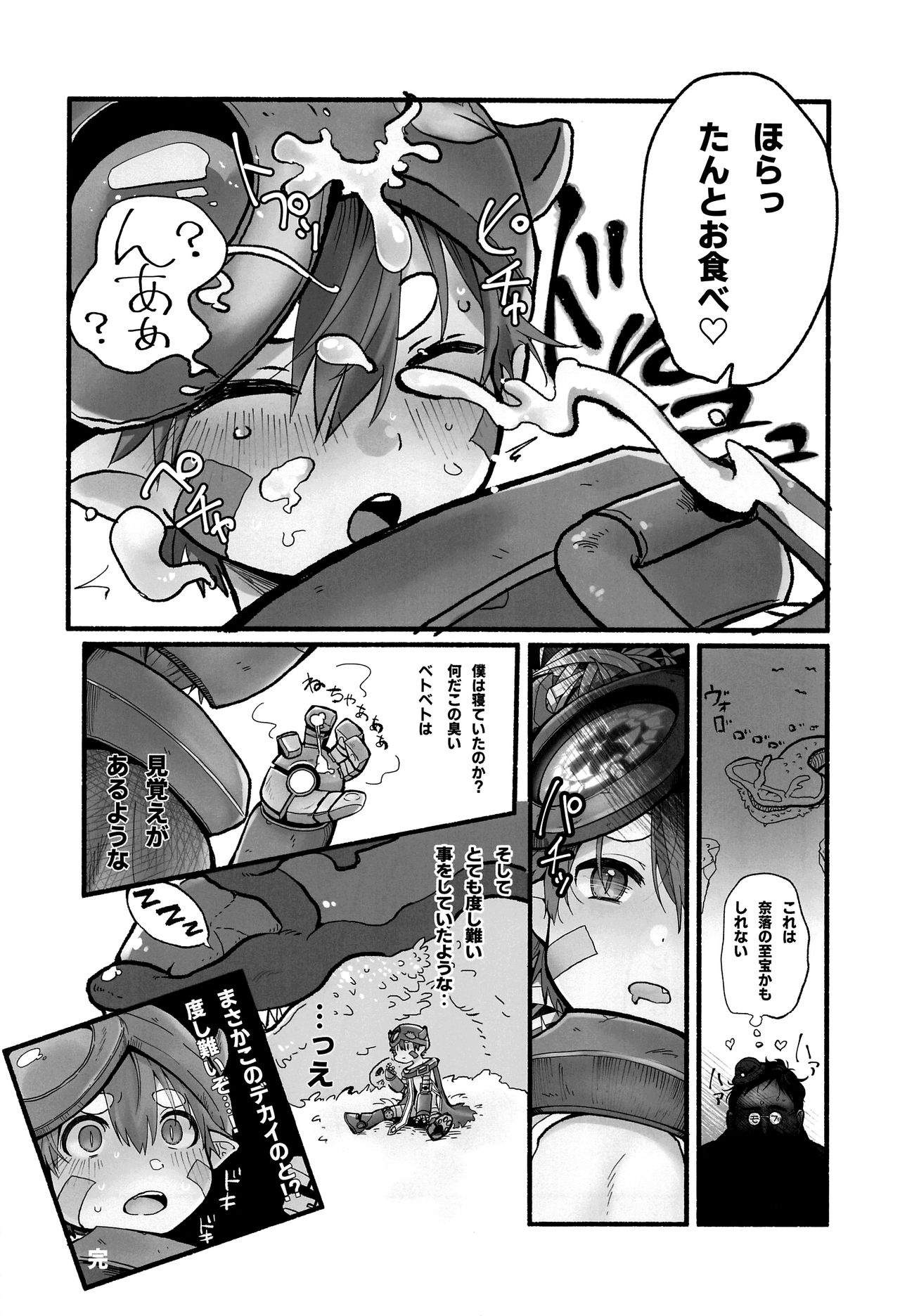Regmori! Doshigata A la Carte page 7 full