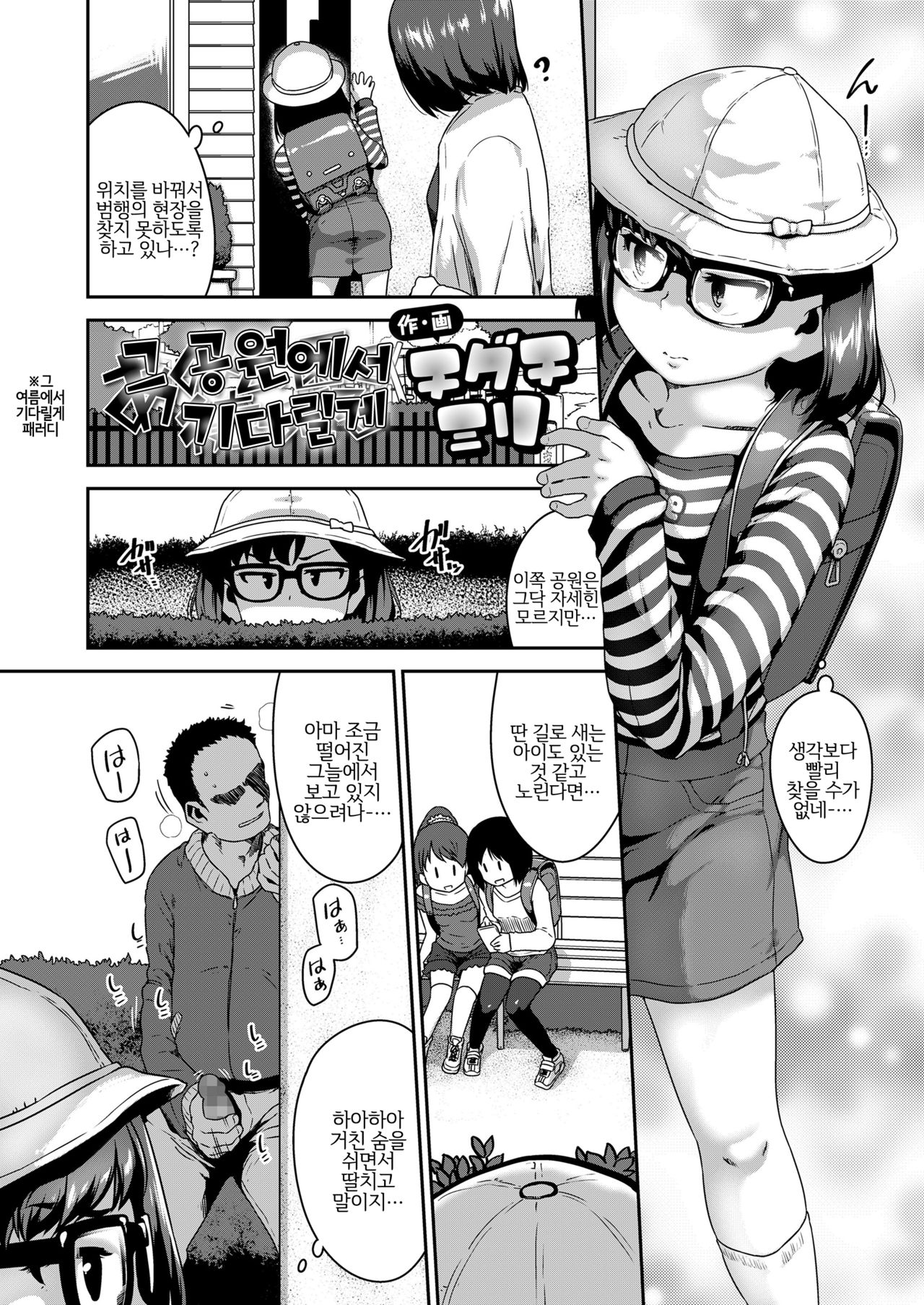 Ano Kouen de Matteru | 그 공원에서 기다릴게 page 2 full