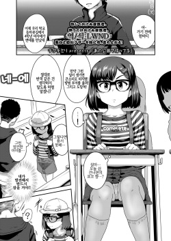 Ano Kouen de Matteru | 그 공원에서 기다릴게