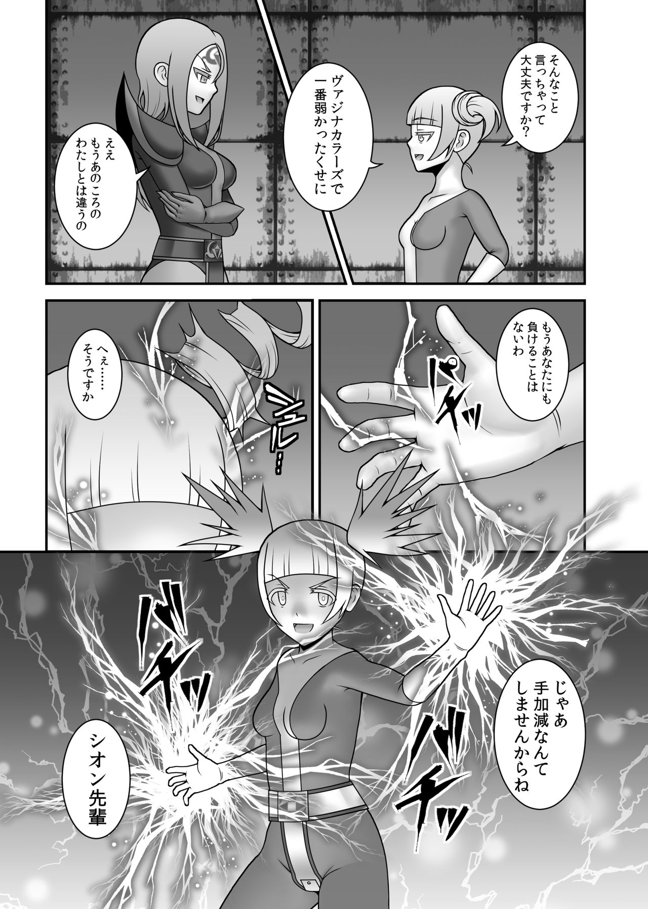 Teisou Sentai Virginal Colors Dai-Go-wa page 10 full