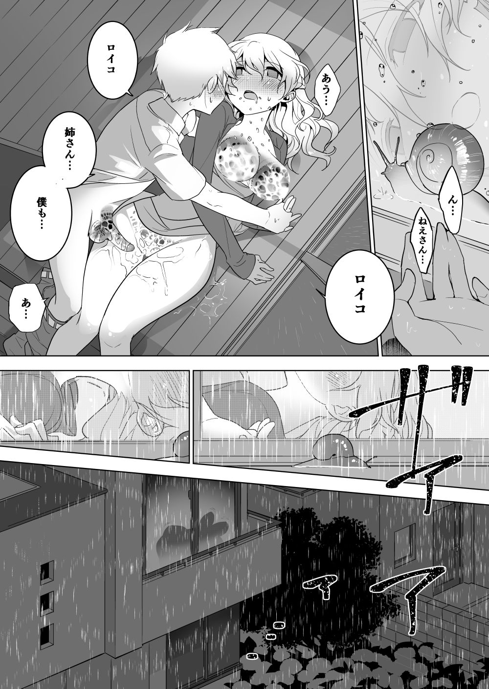 Kisei Mushi to Shitei page 11 full
