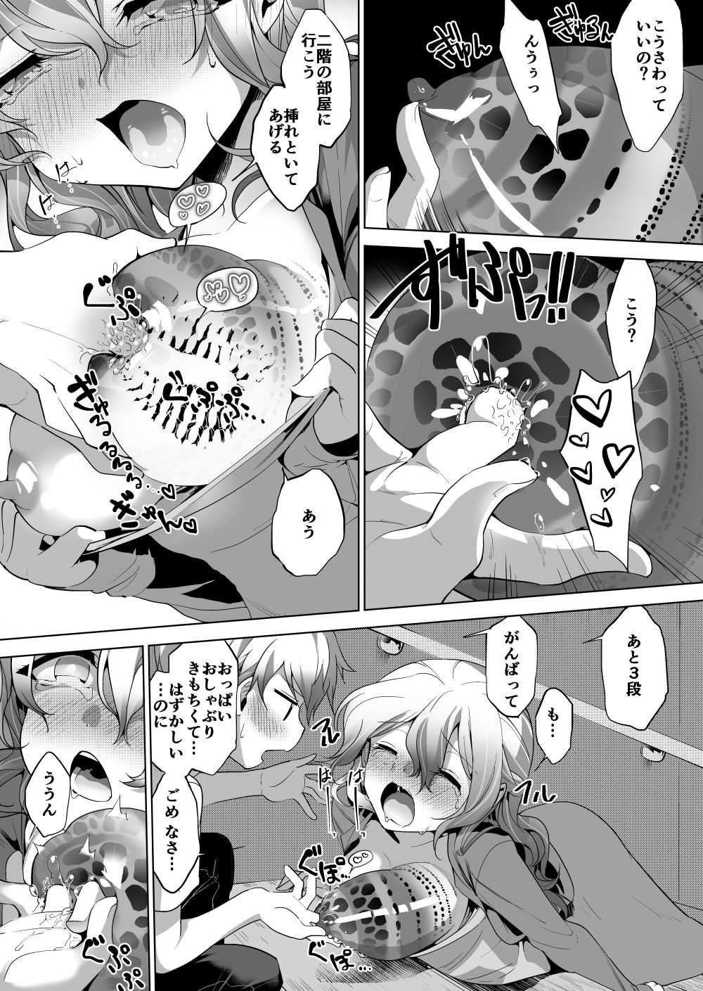 Kisei Mushi to Shitei page 4 full