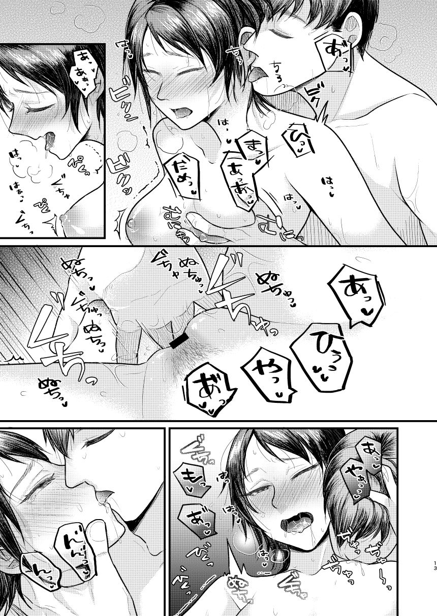 Yuki no furu yoru wa page 12 full