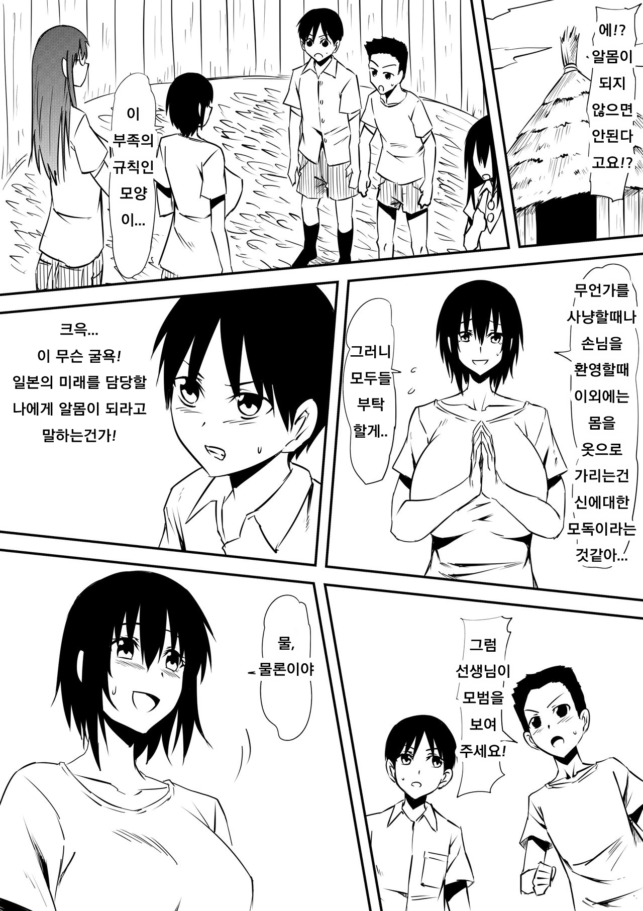 Sei o Shinkou suru Buzoku no Ichiin to Natta Bokura no Taizaiki | 성을 신앙하는 부족의 일원이 된 우리들의 체재기 page 10 full