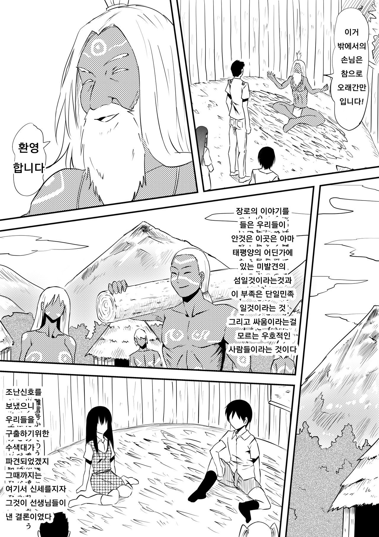 Sei o Shinkou suru Buzoku no Ichiin to Natta Bokura no Taizaiki | 성을 신앙하는 부족의 일원이 된 우리들의 체재기 page 6 full