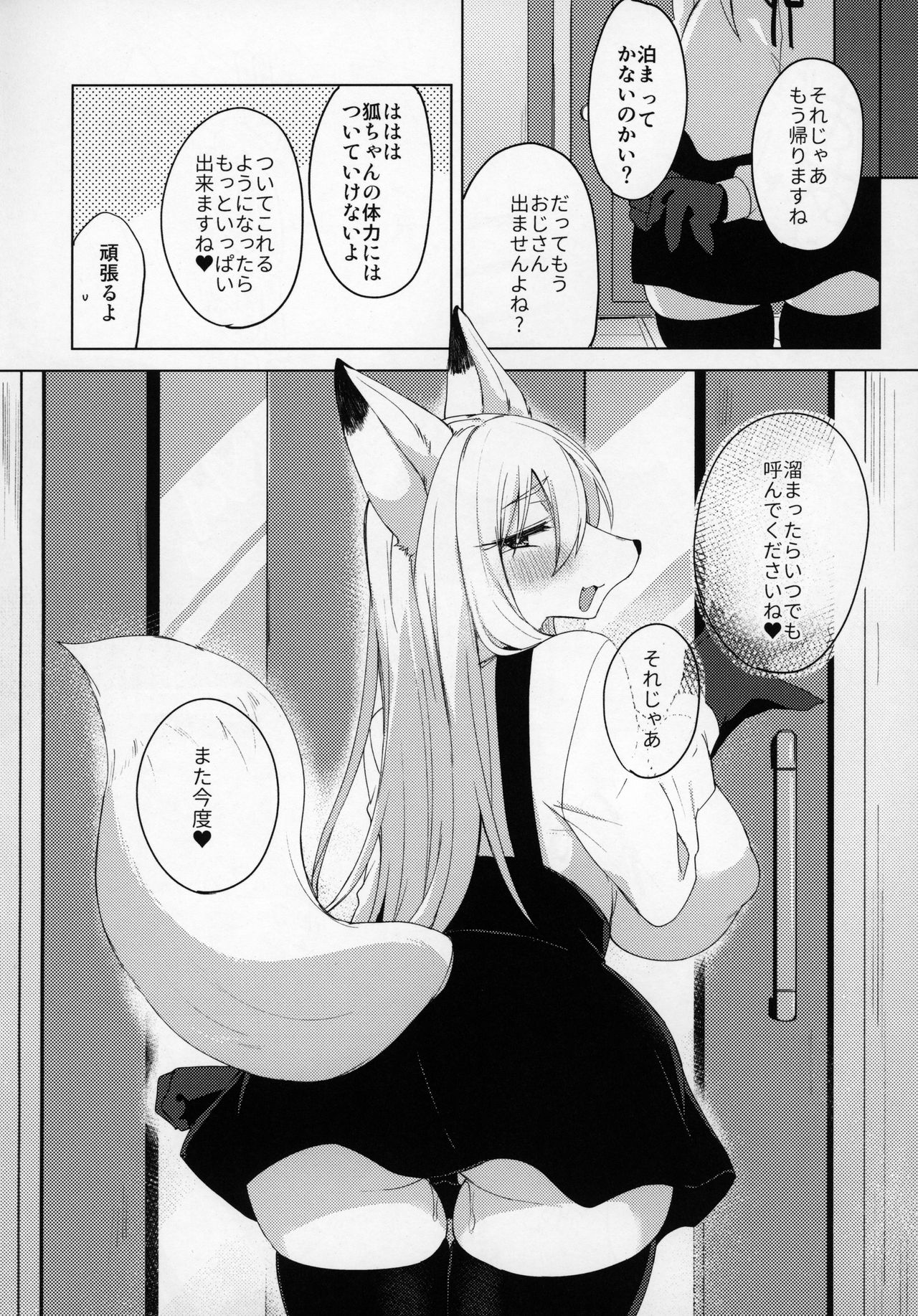 Kitsune-chan wa Tsugou ga Ii. page 11 full
