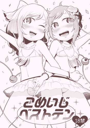 [tuiteyukenuyo (Zo)] Komeiji Best Ten (Touhou Project) [Digital] cover