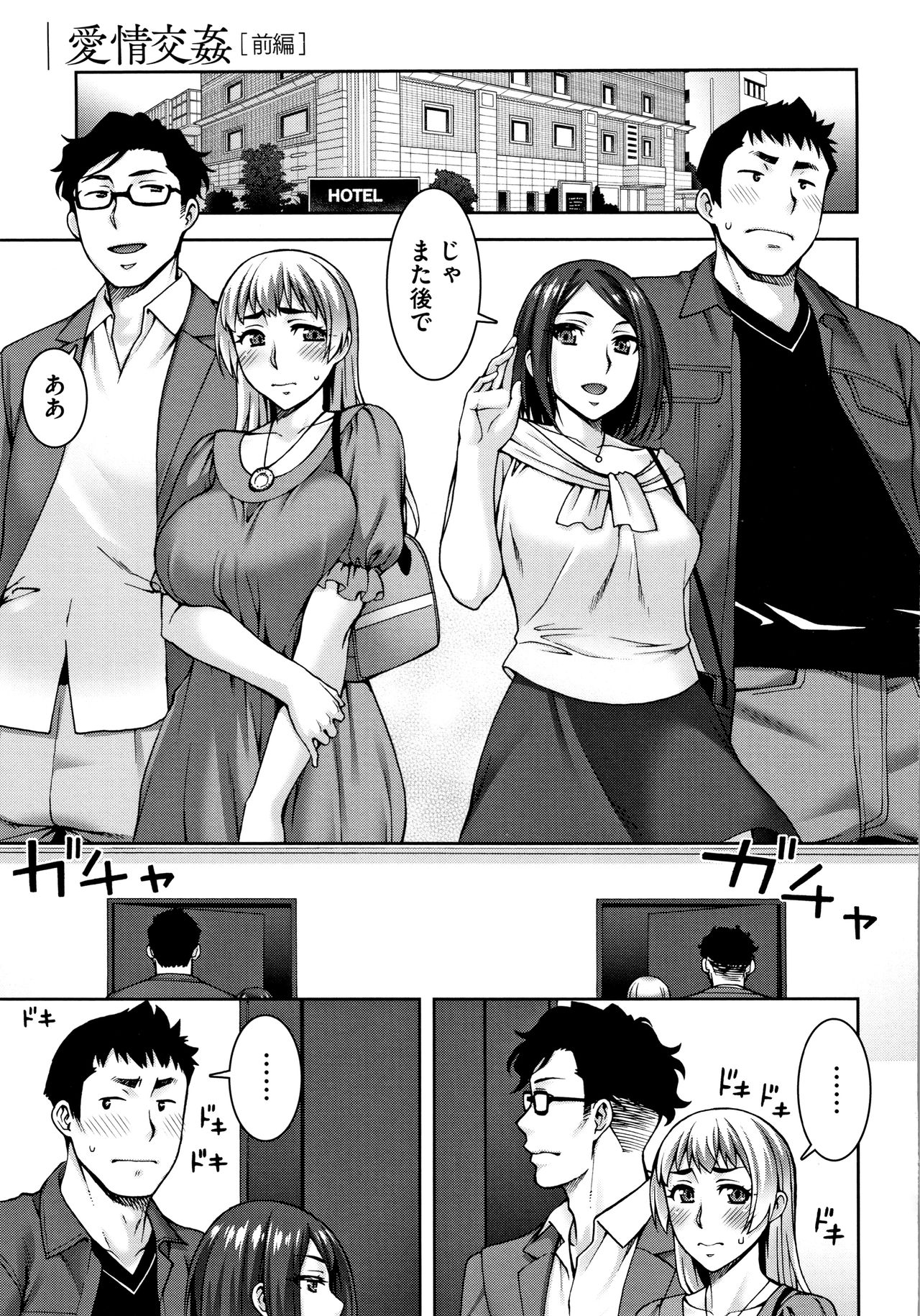 Aijou Koukan page 4 full