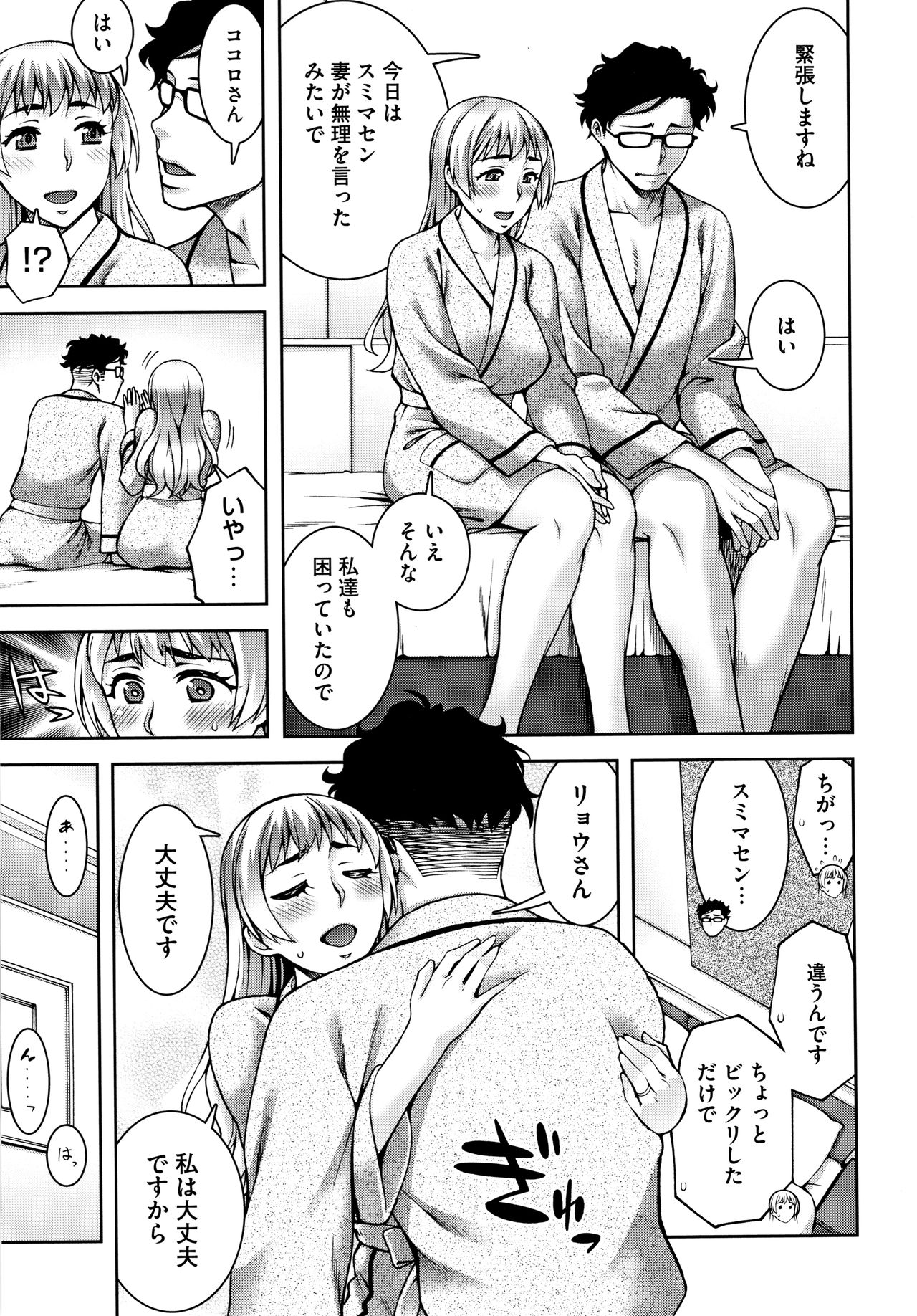 Aijou Koukan page 8 full