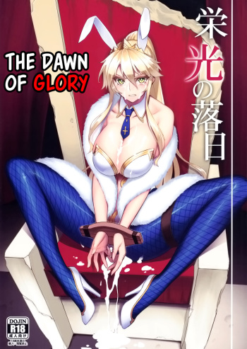 (C97) [Avion Village (Johnny)] Eikou no Rakujitsu (Fate/Grand Order) [English] [Kappasa] cover