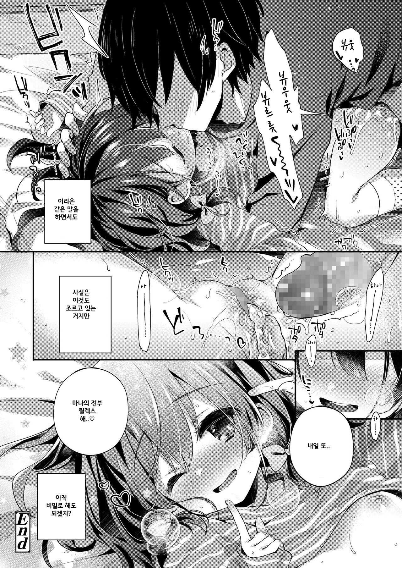 Itsumo no Relax | 언제나의 릴렉스 page 11 full