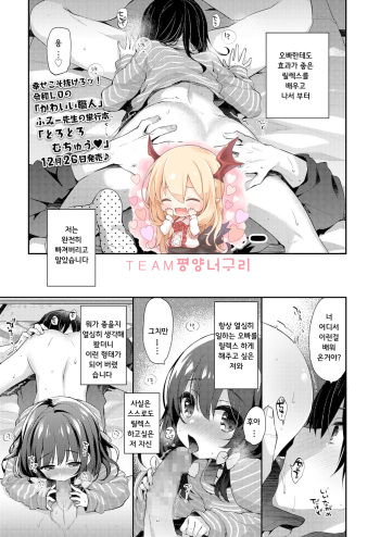 [Fummy] Itsumo no Relax | 언제나의 릴렉스 (COMIC LO 2020-02) [Korean] [팀 평양너구리] [Digital] cover